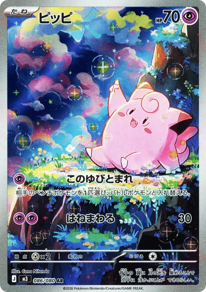 Clefairy · Nihil Zero