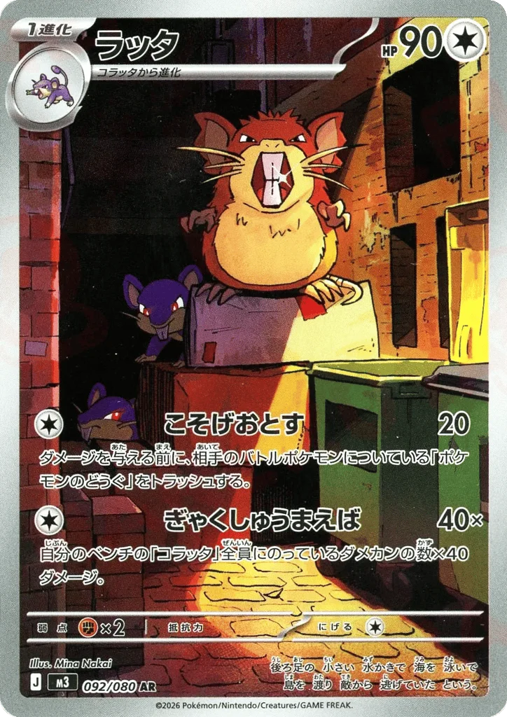 Raticate · Nihil Zero