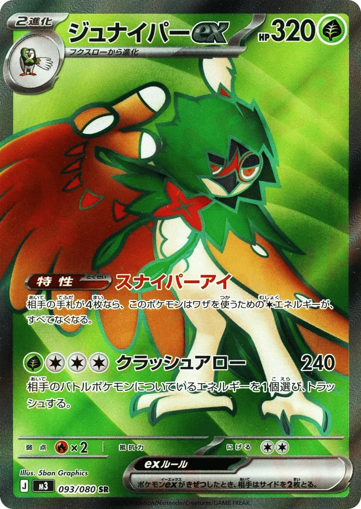 Decidueye ex · Nihil Zero