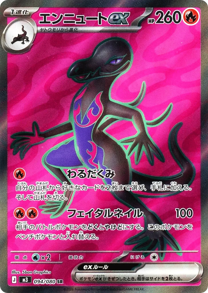 Salazzle ex · Nihil Zero