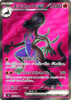 エンニュートex