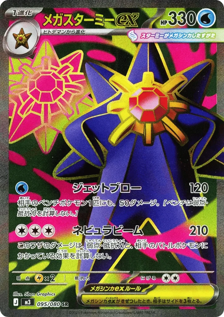 Mega Starmie ex · Nihil Zero