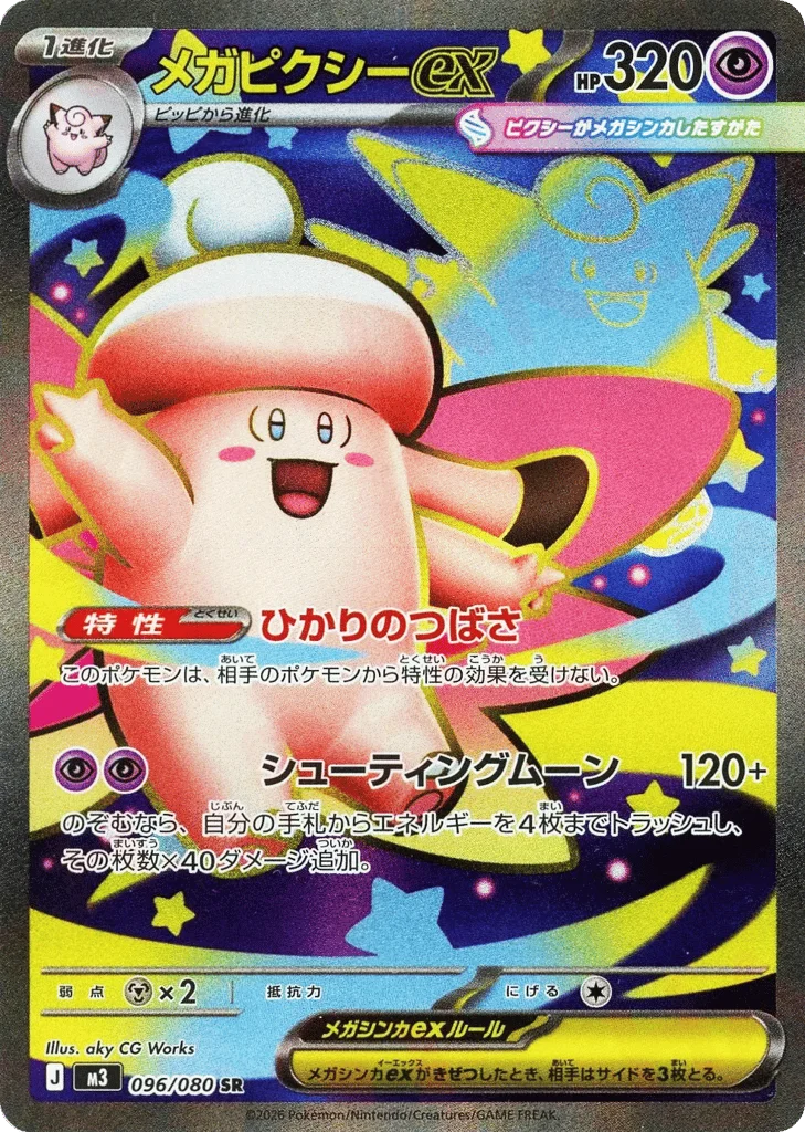 Mega Clefable ex · Nihil Zero