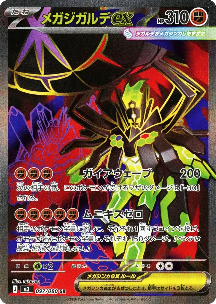 Mega Zygarde ex · Nihil Zero