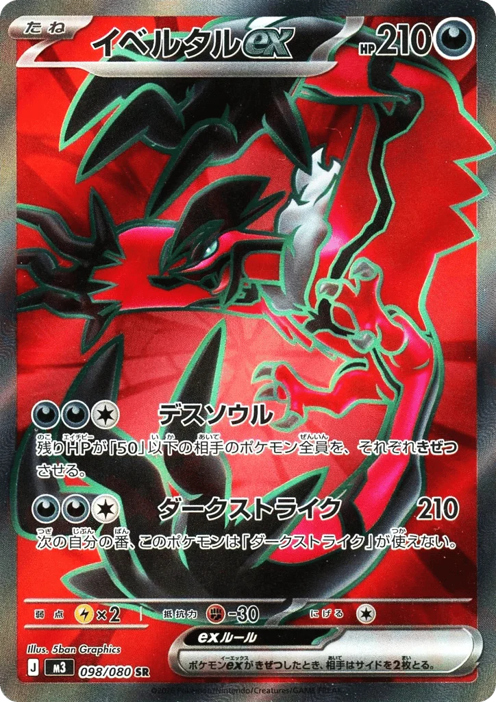 Yveltal ex · Nihil Zero
