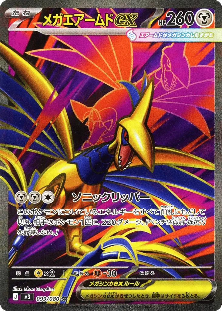 Mega Skarmory ex · Nihil Zero