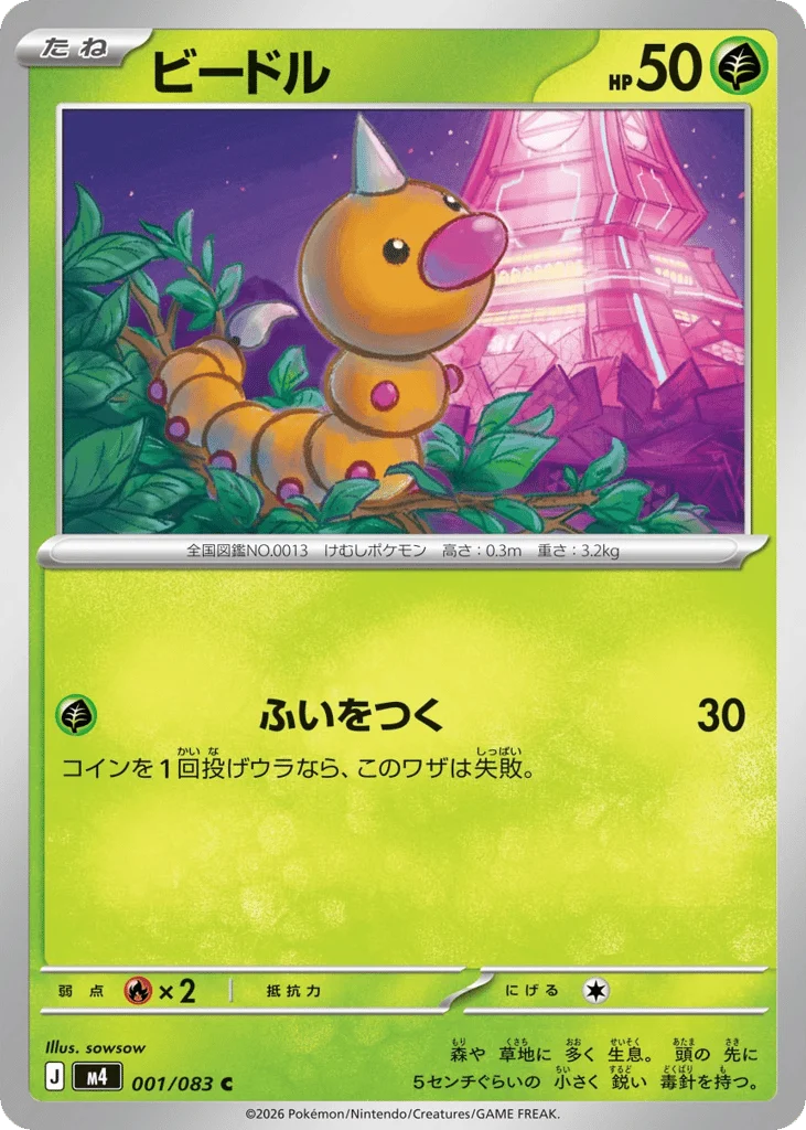 Weedle · Ninja Spinner