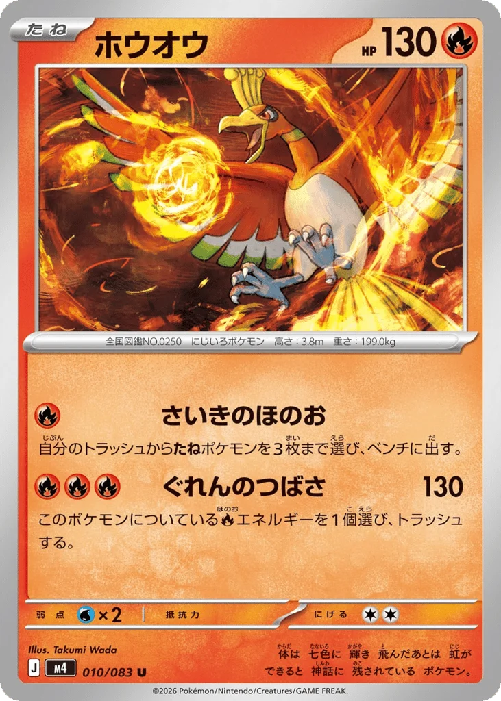 Ho-Oh · Ninja Spinner