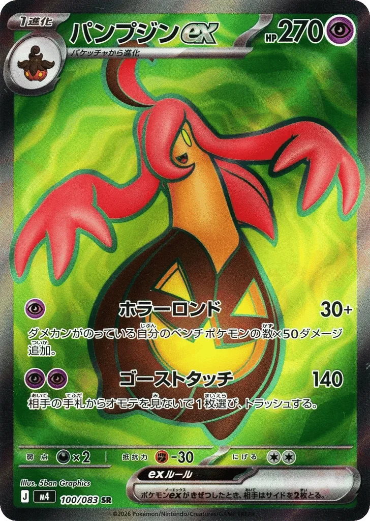 Gourgeist ex · Ninja Spinner