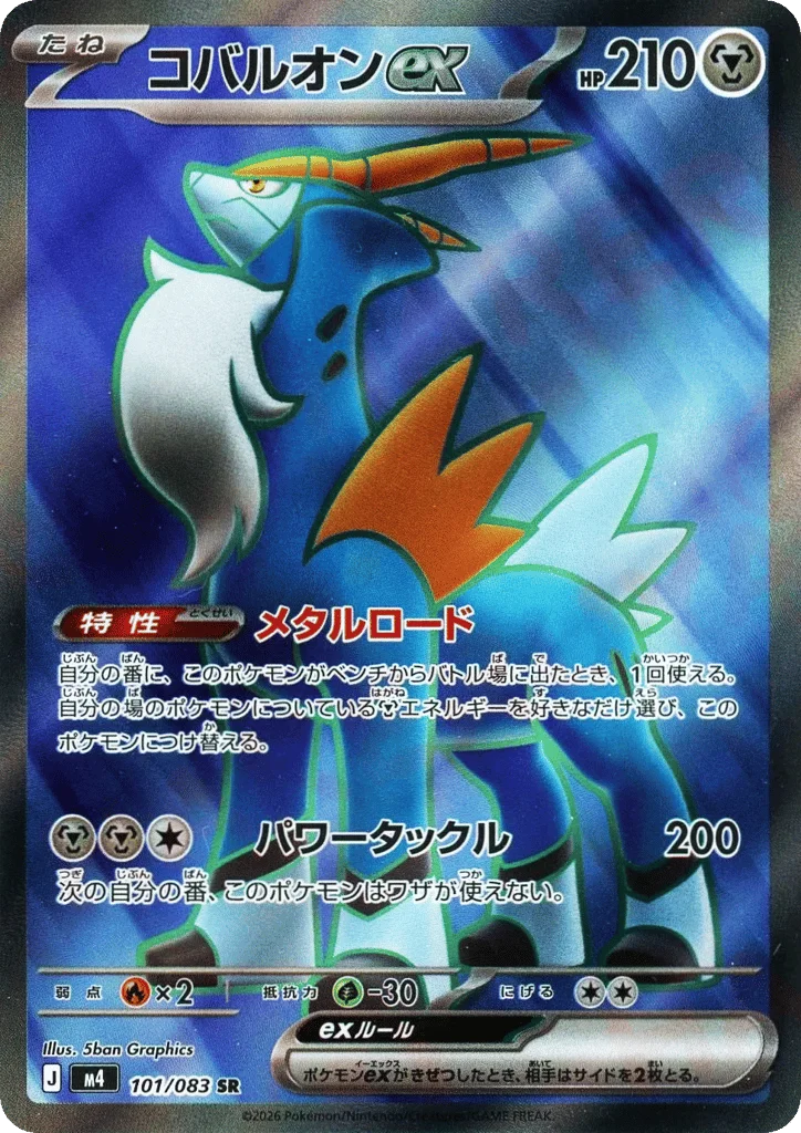 Cobalion ex · Ninja Spinner
