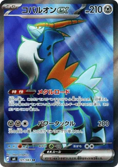コバルオンex