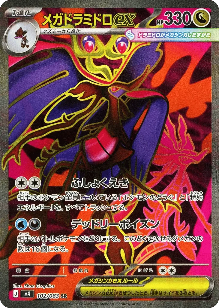 Mega Dragalge ex · Ninja Spinner