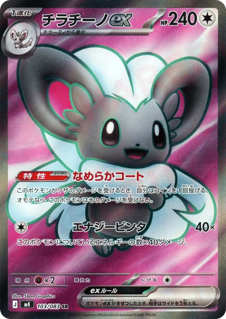 Cinccino ex · Ninja Spinner