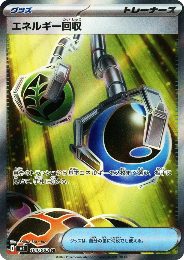 Energy Retrieval · Ninja Spinner