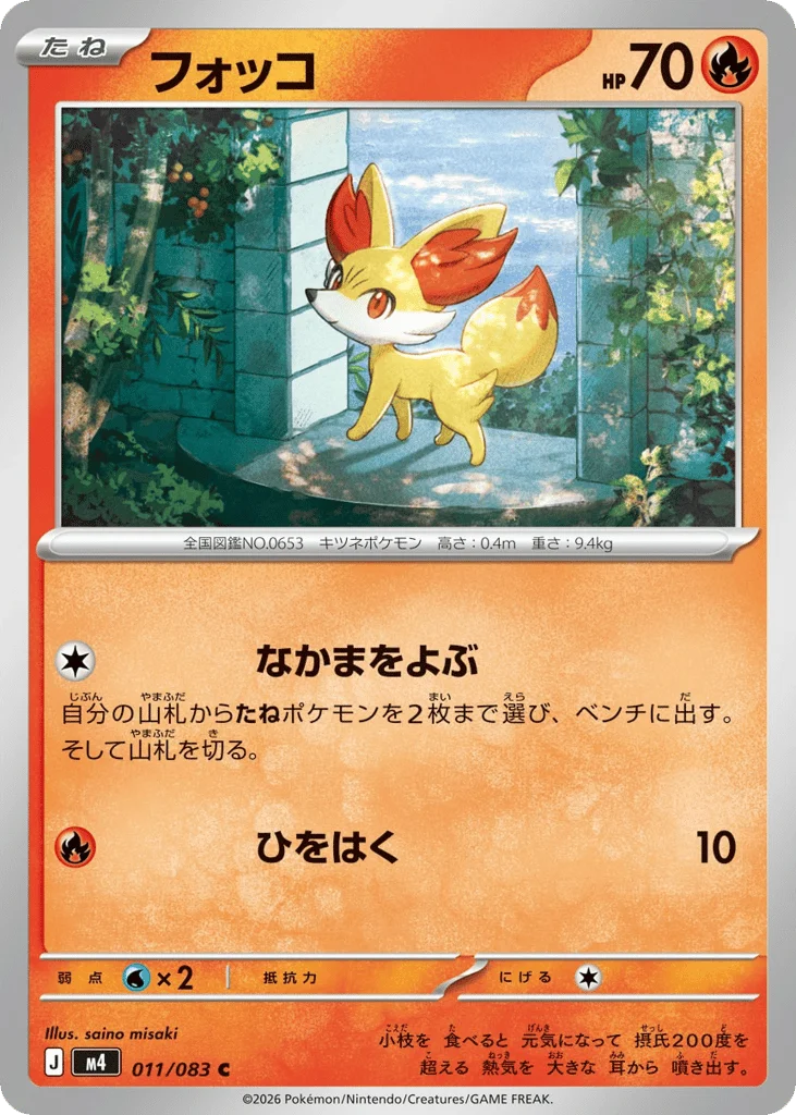 Fennekin · Ninja Spinner
