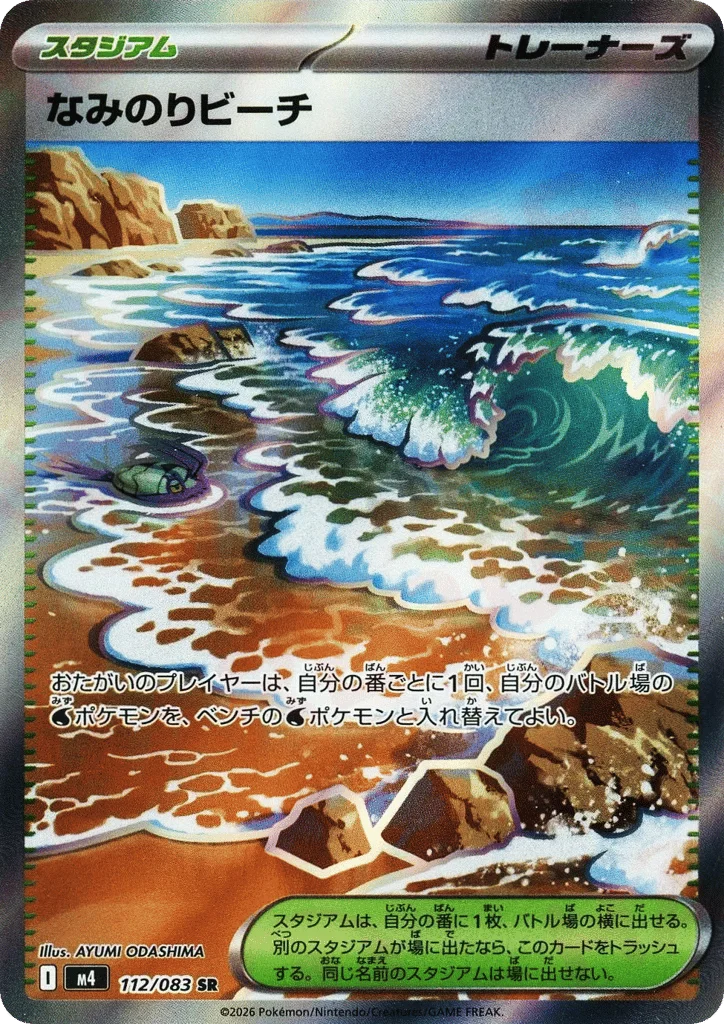 Surfing Beach · Ninja Spinner