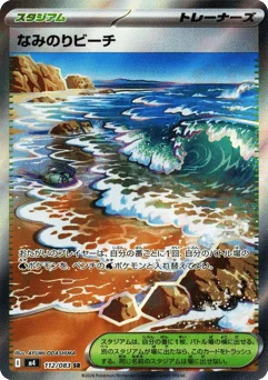 なみのりビーチ