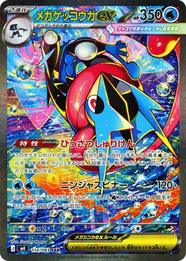 Mega Greninja ex · Ninja Spinner