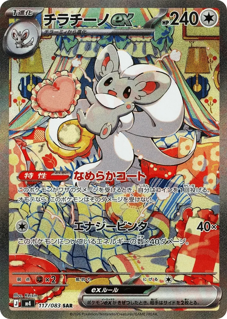 Cinccino ex · Ninja Spinner