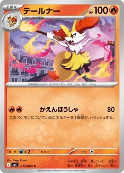 テールナー