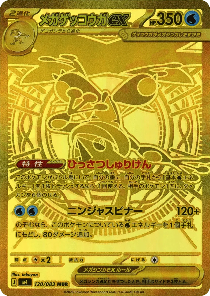 Mega Greninja ex · Ninja Spinner