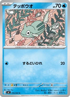 テッポウオ