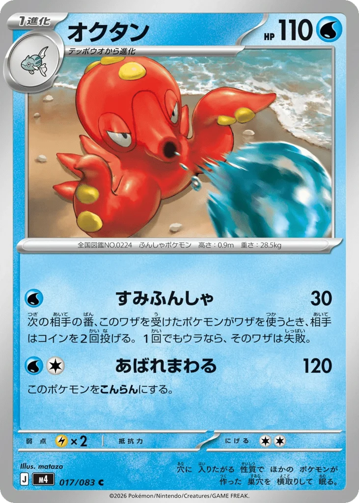 Octillery · Ninja Spinner