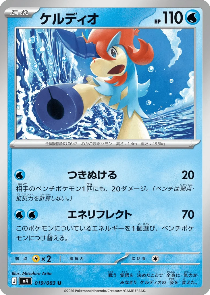 Keldeo · Ninja Spinner