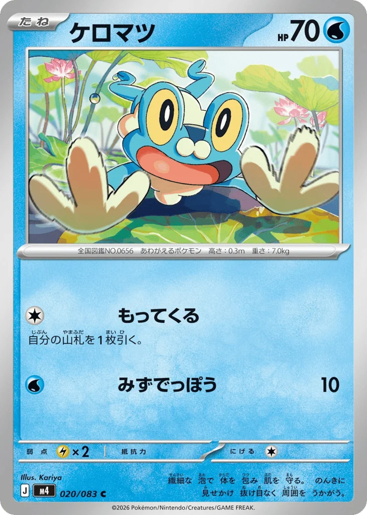 Froakie · Ninja Spinner
