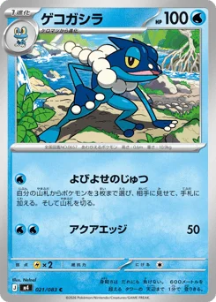 ゲコガシラ