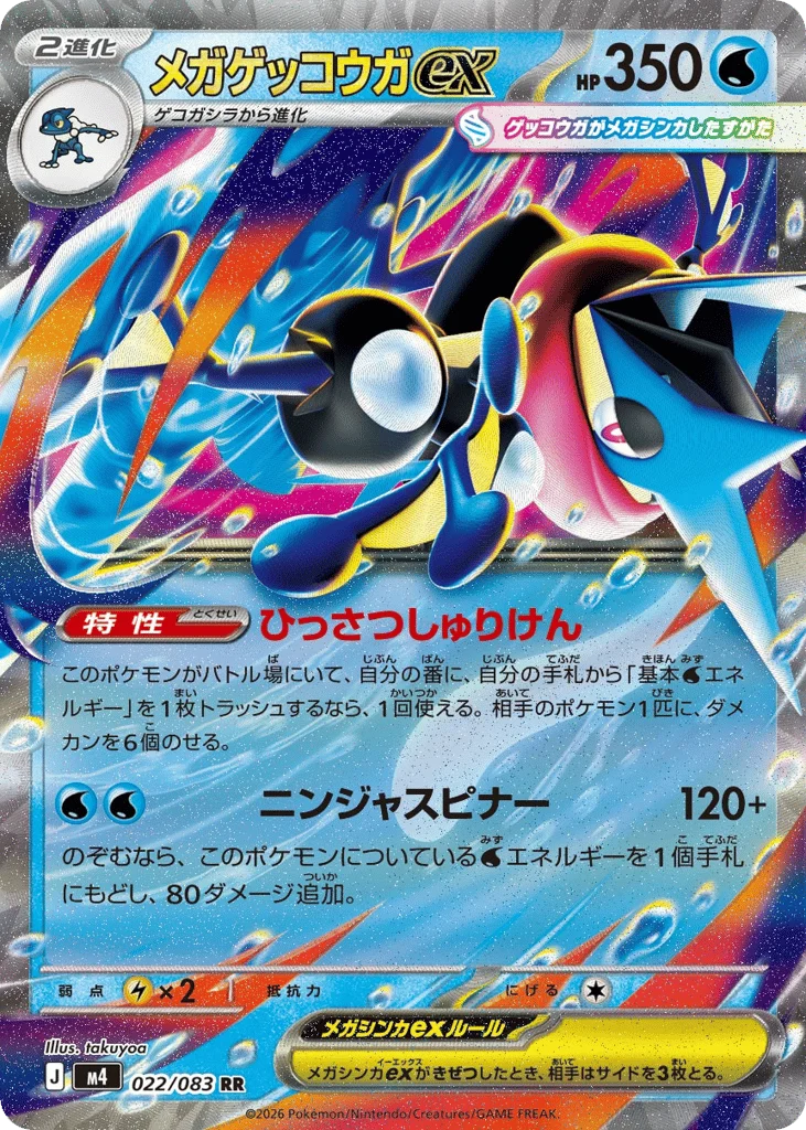 Mega Greninja ex · Ninja Spinner