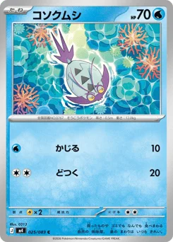 コソクムシ