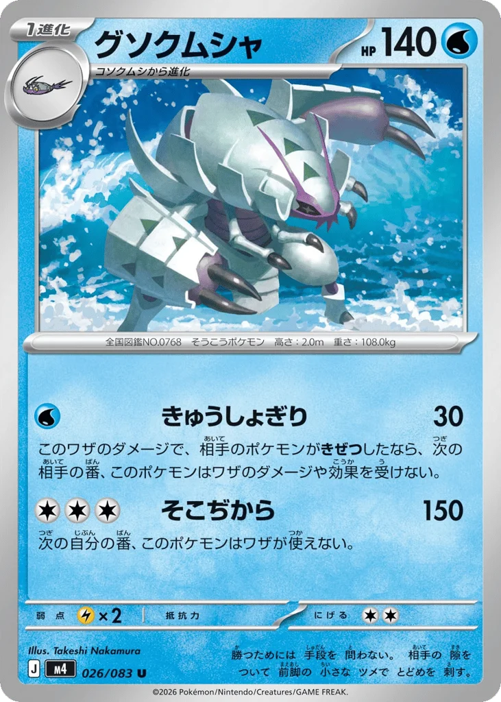 Golisopod · Ninja Spinner