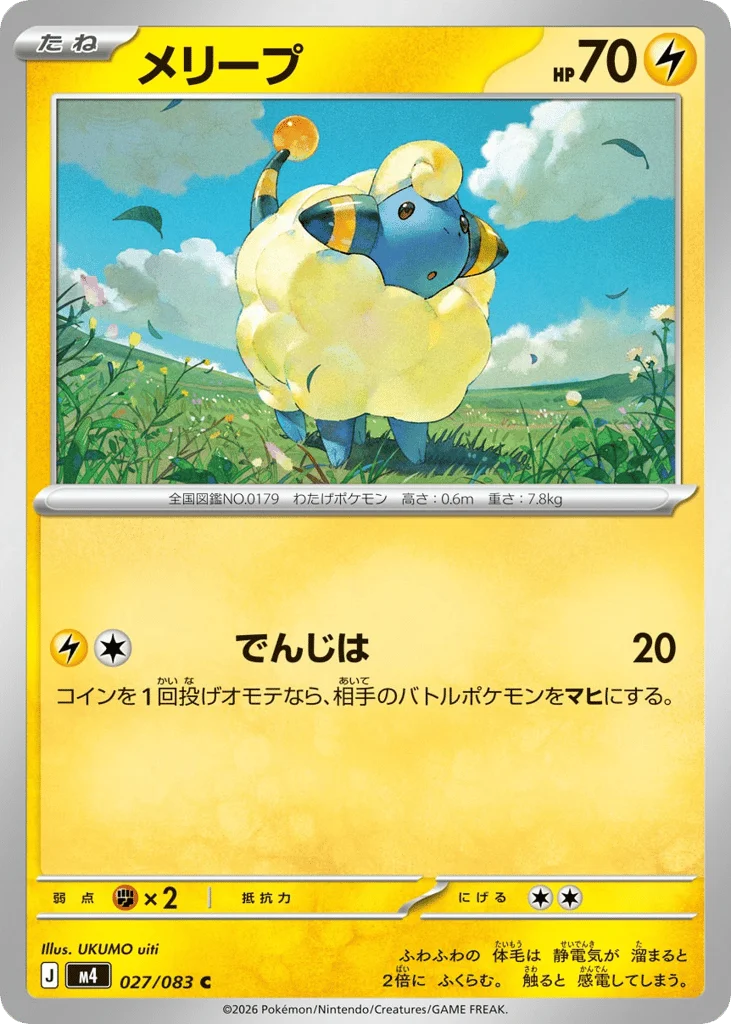 Mareep · Ninja Spinner