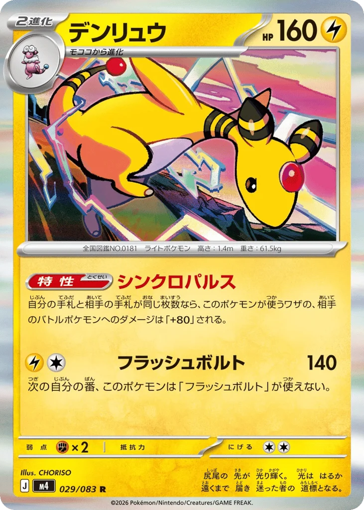 Ampharos · Ninja Spinner