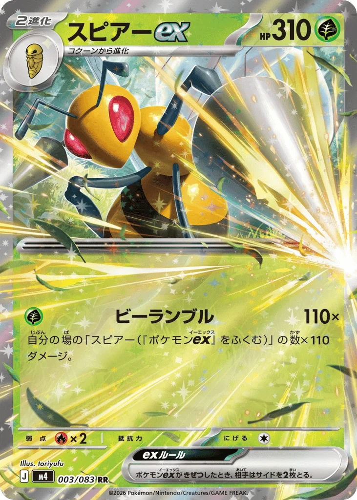 Beedrill ex · Ninja Spinner