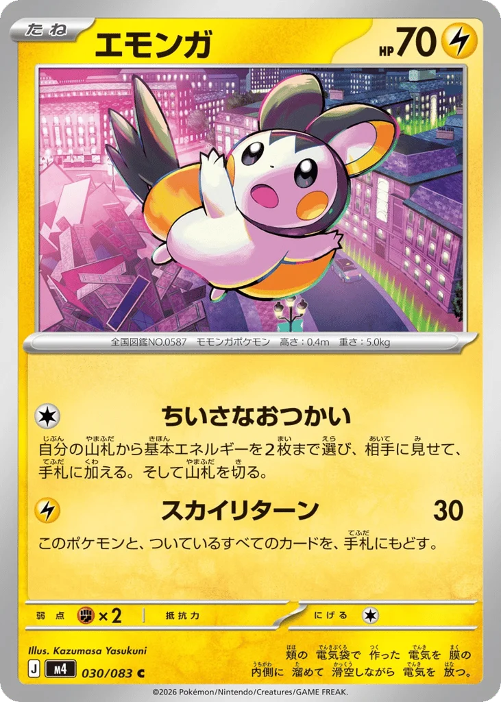 Emolga · Ninja Spinner