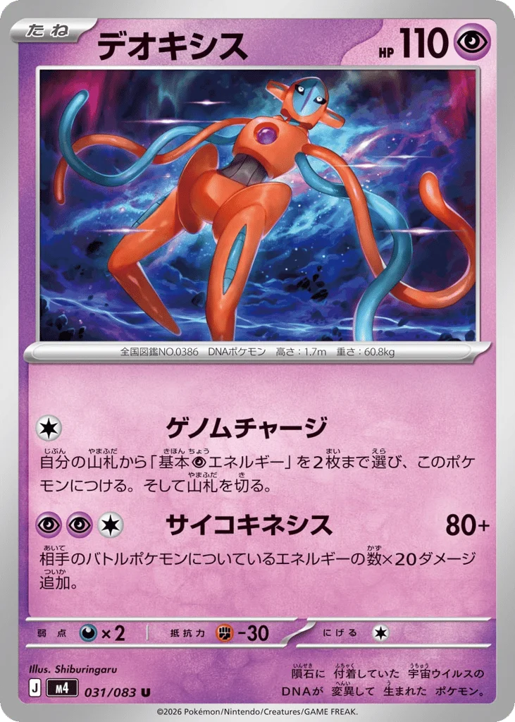 Deoxys · Ninja Spinner