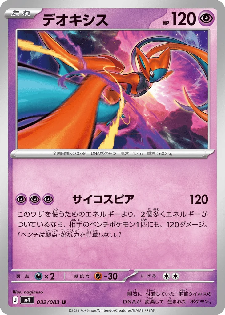 Deoxys · Ninja Spinner