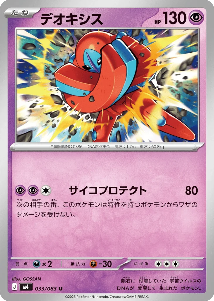 Deoxys · Ninja Spinner