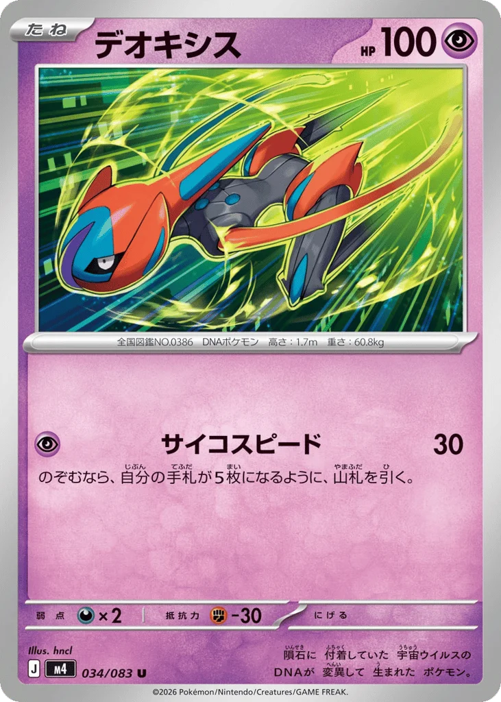 Deoxys · Ninja Spinner