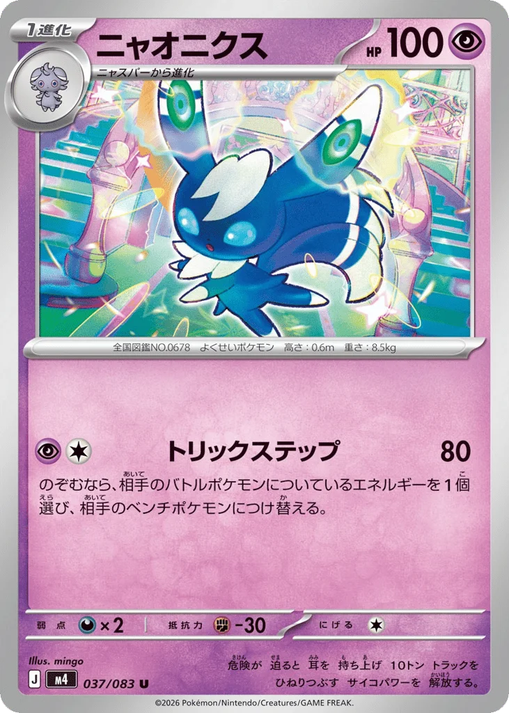 Meowstic · Ninja Spinner