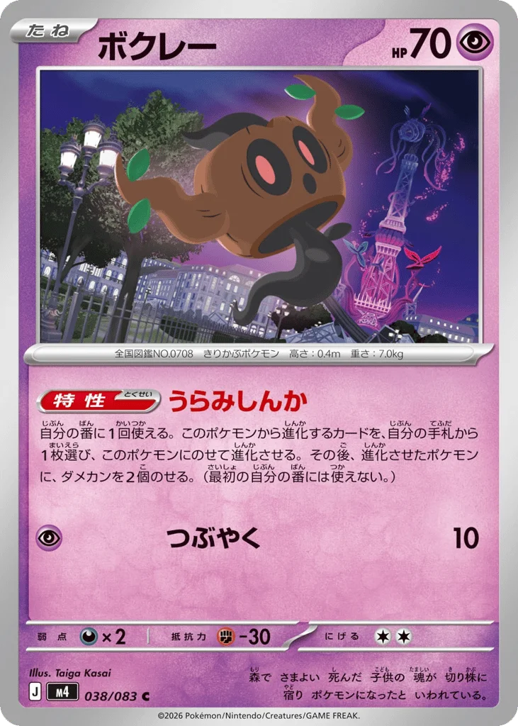 Phantump · Ninja Spinner