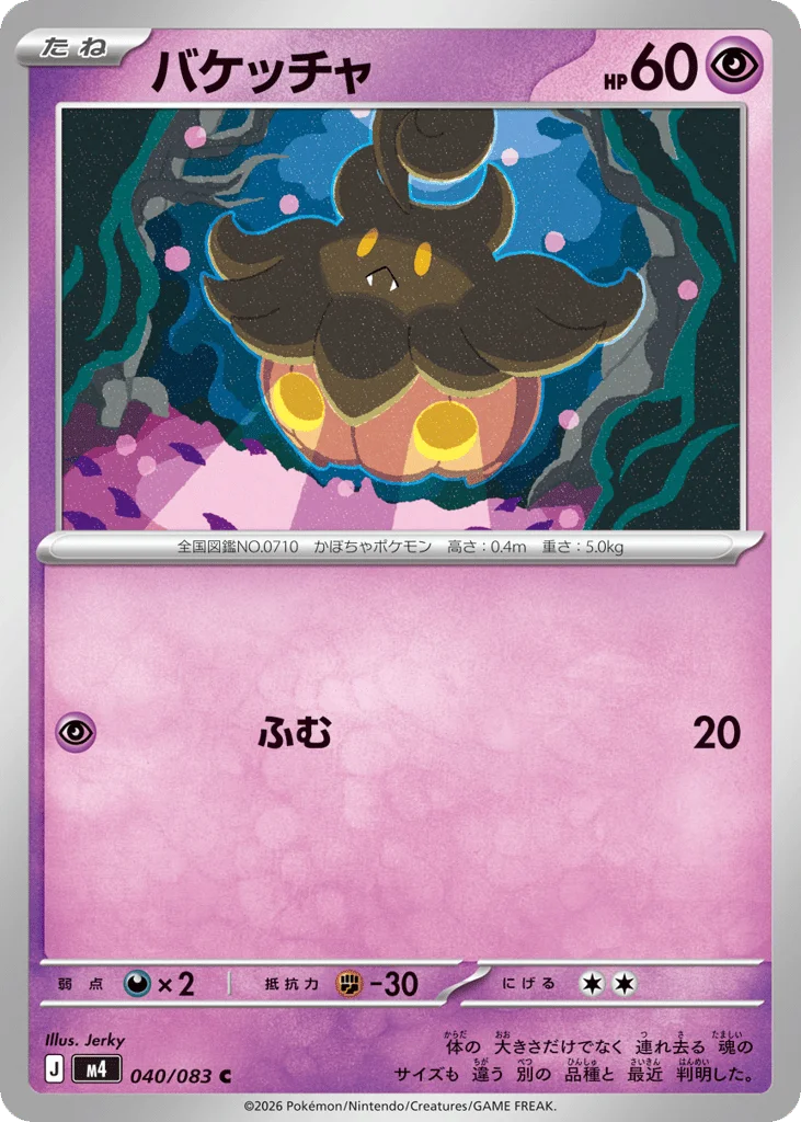Pumpkaboo · Ninja Spinner