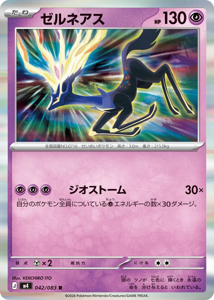 Xerneas · Ninja Spinner