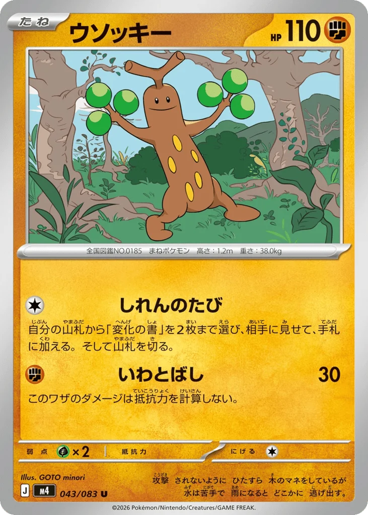Sudowoodo · Ninja Spinner