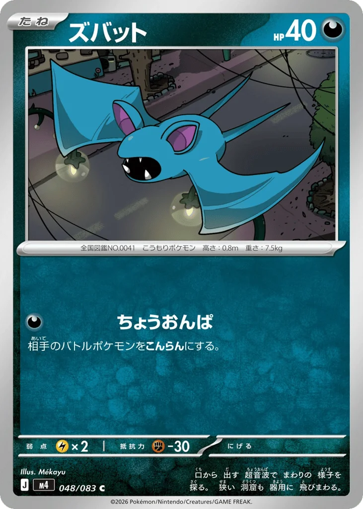 Zubat · Ninja Spinner