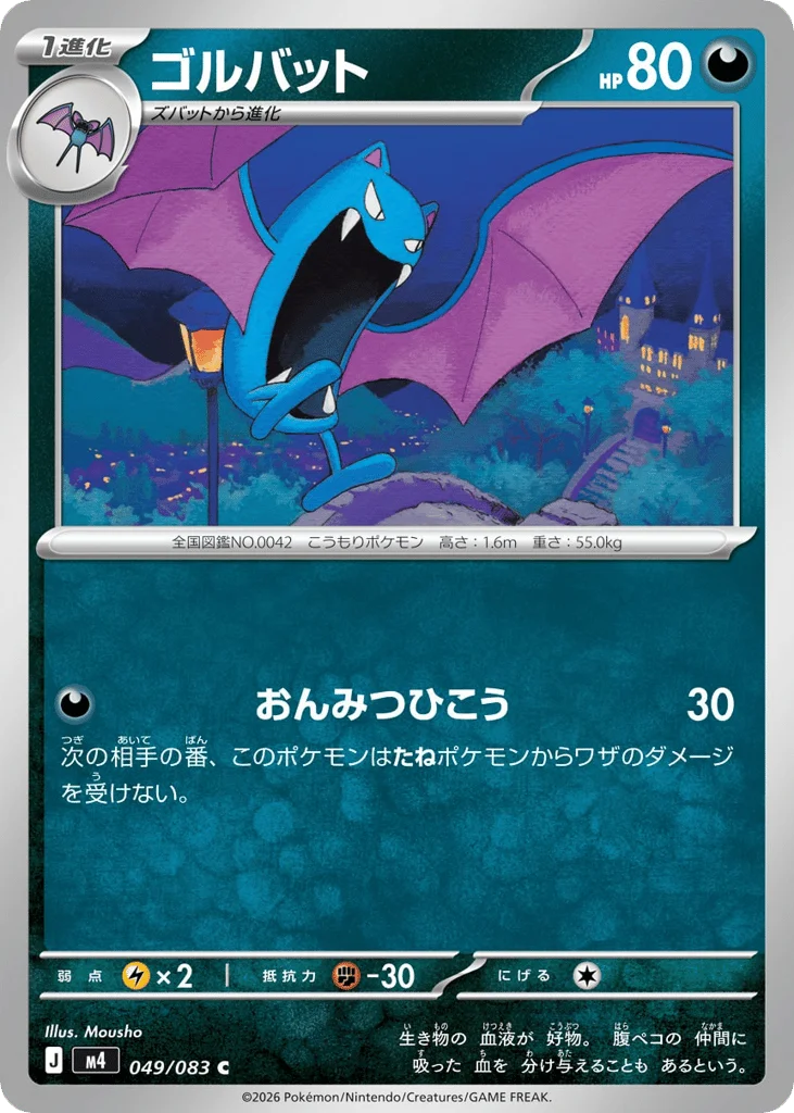 Golbat · Ninja Spinner