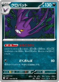 クロバット