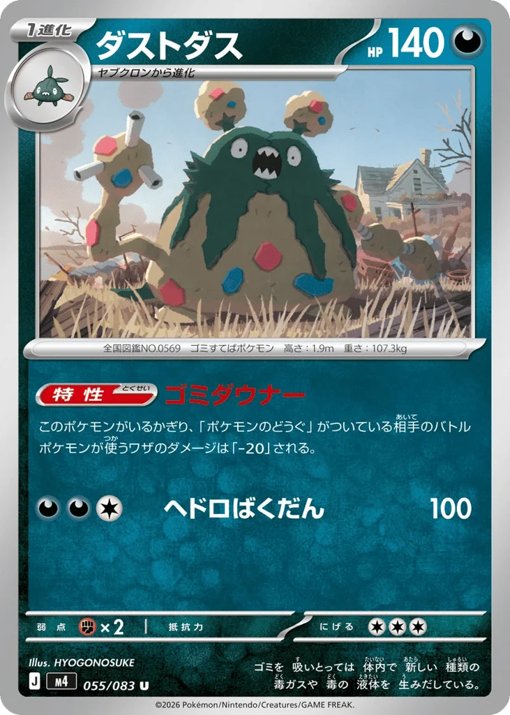Garbodor · Ninja Spinner